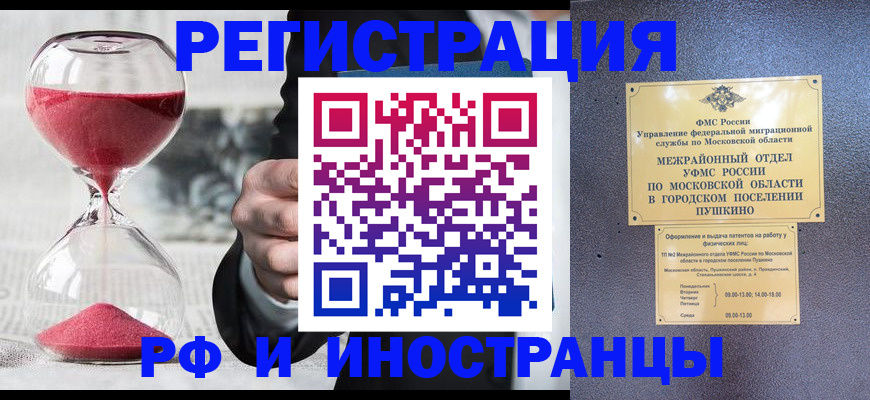 прописка законно в Жукове